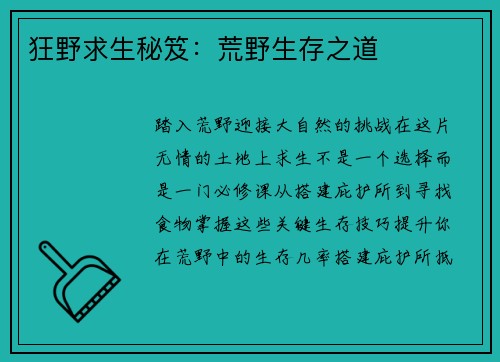 狂野求生秘笈：荒野生存之道