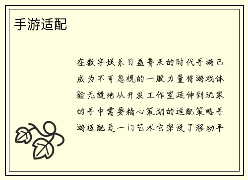 手游适配