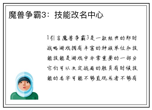 魔兽争霸3：技能改名中心